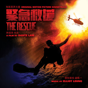 The Rescue (Original Motion Picture Soundtrack)