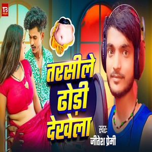 Tarsile Dhodhi Dekhela