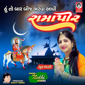 Hu To Barbij Bharva Aavi Ramapir