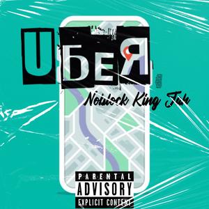 Uber (Explicit)