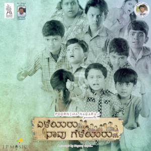 Eleyaru Naavu Geleyaru (Original Motion Picture Soundtrack)