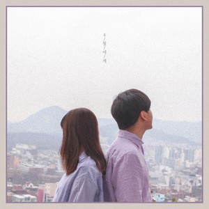 4월에게 (With 미유(Mi-Yu)) (On April (With Mi-Yu))