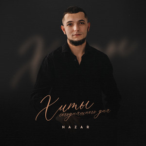 Билет в париж (Explicit)