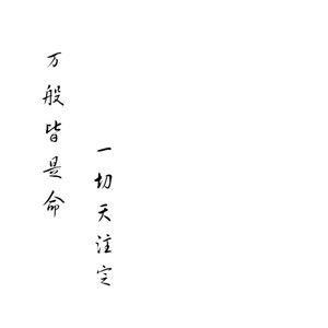 最近还好