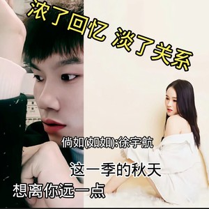 浓了回忆,淡了关系 (Live)