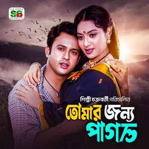 Ar Ekbar Jonmo Nile Ami (Original Motion Picture Soundtrack)