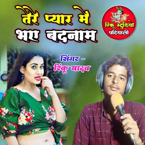 tere pyar me bhaye badnam