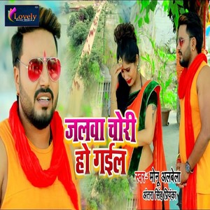 Jalwa Chori Ho Gayil