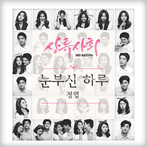 상류사회 OST - Part.2