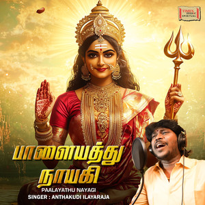 Paalayathu Nayagi