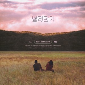 빨리감기 (FF) (Fast Forward)