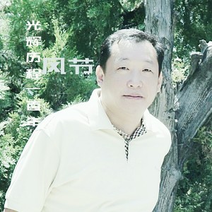 光辉历程一百年