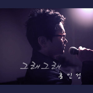 그래그래 (부제: 여자친구 달래기)