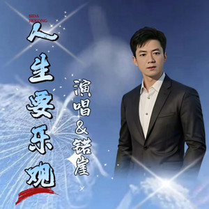 人生要乐观