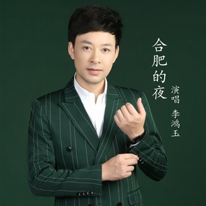 合肥的夜 dj (Remix)