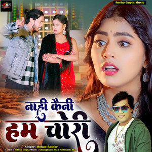 Nahi Kaini Ham Chori