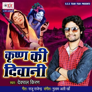 Krishna Ki Diwani