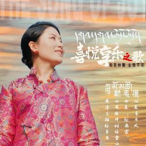 喜悦享乐之歌 (Single Version)