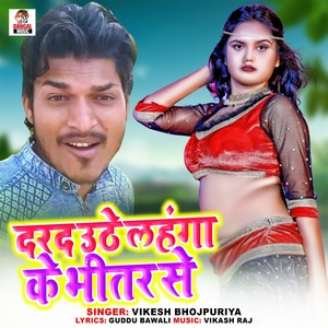 Dard Uthe Lahanga Ke Bhitar Se