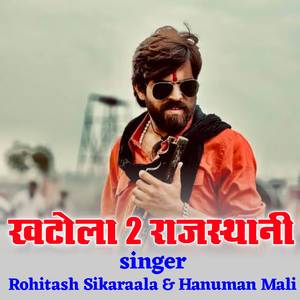 Khatola 2 Rajasthani