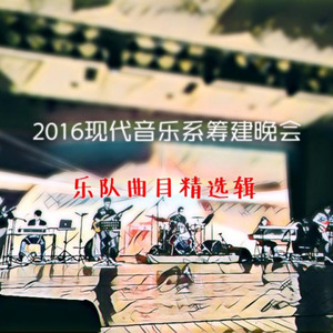 插柳情丝（原创新民乐） (Live)