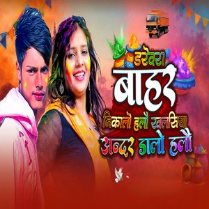 Darevara Bahar Nikalo Halau Khalsiya Andar Dalo Halau