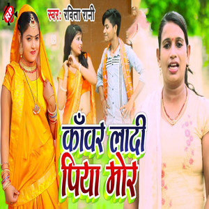 Kawar La Di Piya Mor