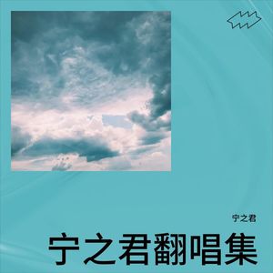 你的珍藏 (Demo)