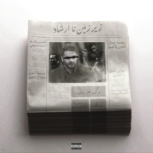 Zirzamin Ta Ershad (Explicit)