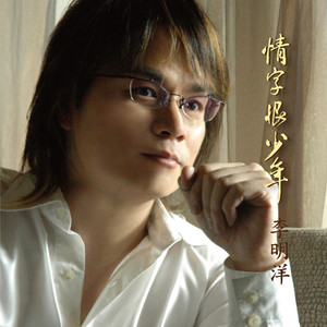 蜡烛火 (Single Version)