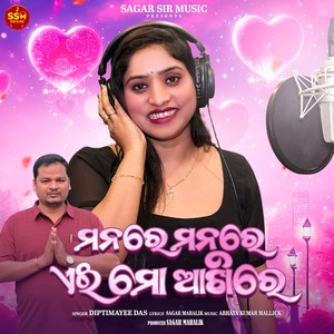 Manare Manare Ei Mo Akhire