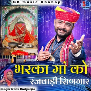 भरका मां को रजवाड़ी सिणगार