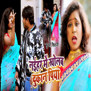 Naihar Me Khulab Dukan Piya