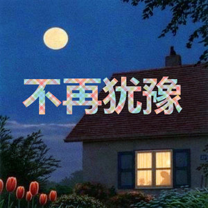 男人的疲惫