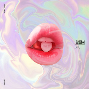 달달해 (甜甜的)