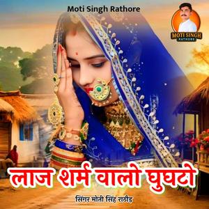 Laj Sharm Valo Ghughto