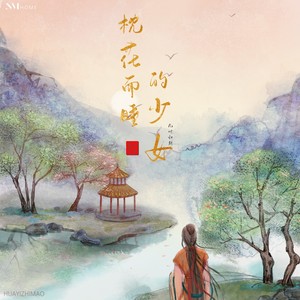 枕花而睡的少女