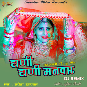 Ghani Ghani Manwar (DJ Remix)