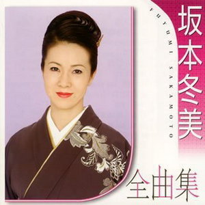 坂本冬美 2009全曲集 Qq音乐 千万正版音乐海量无损曲库新歌热歌天天畅听的高品质音乐平台