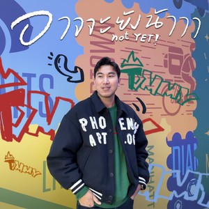 อาจจะยังน้าาา (Acoustic Re-Rap Version)