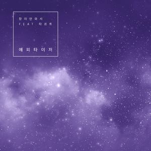 잠이 안와서 (因为睡不着) (Inst.)