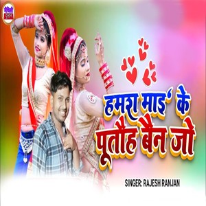 Hamara Maaie Ke Putauh Banjo (Explicit)