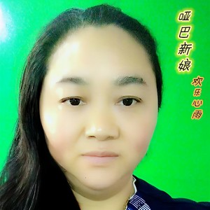 哑巴新娘