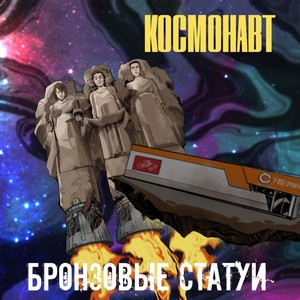 Бронзовые статуи (Explicit)