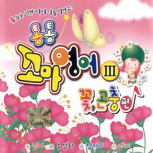 메뚜기 (Grasshopper) (蚂蚱)