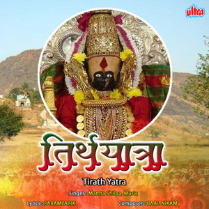 Tirath Yatra (Devi Stotra)