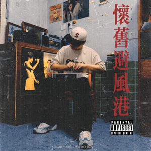 大厂围城批判 / Criticise Companies (Explicit)