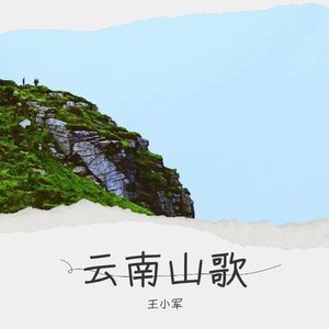 刘三姐DJ版 (伴奏)