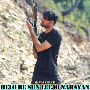 Helo Re Sun Leejo Narayan