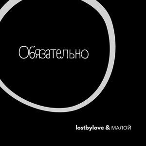 Обязательно (Explicit)